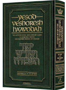 Picture of Yesod VeShoresh HaAvodah Volume 2 The Authoritative 18th Century Guide to Heartfelt Prayer and Inspired Service of Hashem She'arim 5-7 [Hardcover]